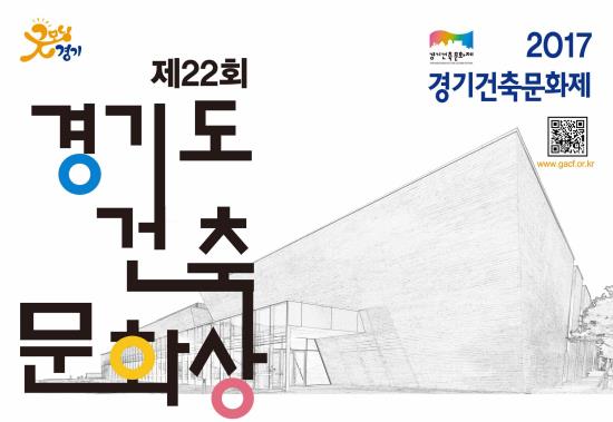 건축학과 신주연 학생, '2017 경기건축문화제' 대상