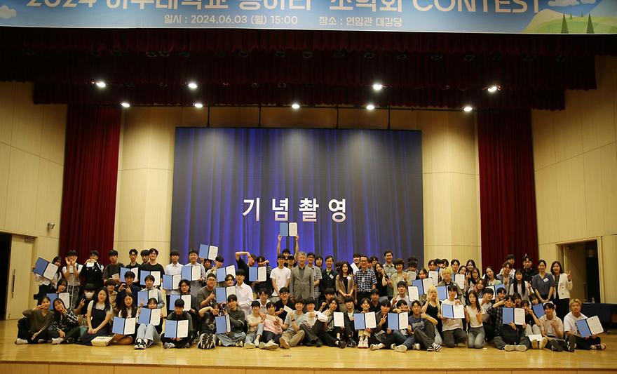 ‘2024 동아리·소학회 콘테스트’ 참석